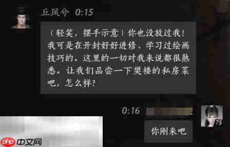 燕云十六声丘凤兮怎么结交 丘凤兮对话攻略