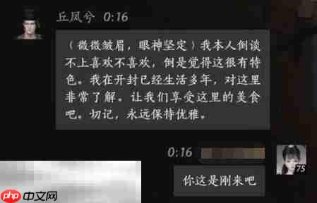 燕云十六声丘凤兮怎么结交 丘凤兮对话攻略