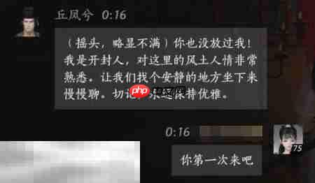 燕云十六声丘凤兮怎么结交 丘凤兮对话攻略