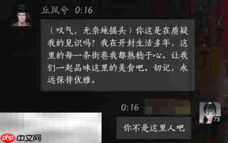 燕云十六声丘凤兮怎么结交 丘凤兮对话攻略