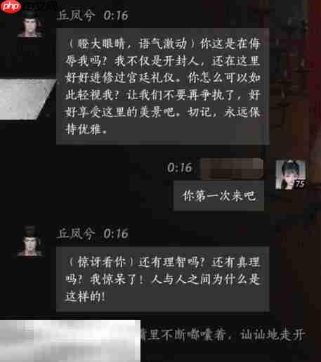 燕云十六声丘凤兮怎么结交 丘凤兮对话攻略