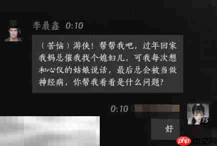 燕云十六声李晨鑫怎么结交 李晨鑫对话攻略