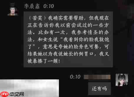 燕云十六声李晨鑫怎么结交 李晨鑫对话攻略