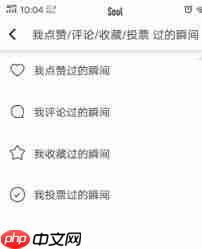 soul怎么收藏别人发布的精彩瞬间