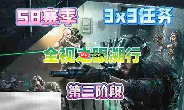 三角洲行动s8全视之眼溯行怎么完成 3×3全视之眼溯行任务攻略