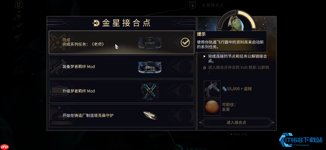 揭开金星接合点 掌握星海穿梭秘籍