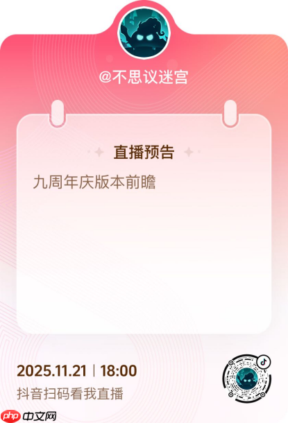 不思议迷宫九周年直播什么时候-不思议迷宫九周年直播时间介绍