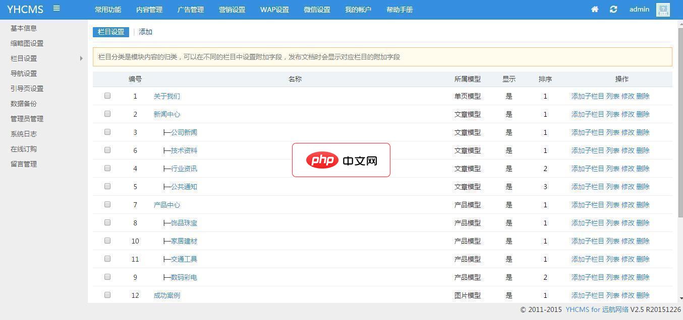 远航CMS(yhcms)(分站版)2.6.5