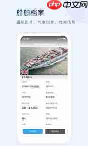 船讯网如何查看隐私政策