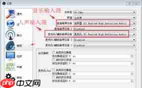 OBS Studio如何启用按住讲话
