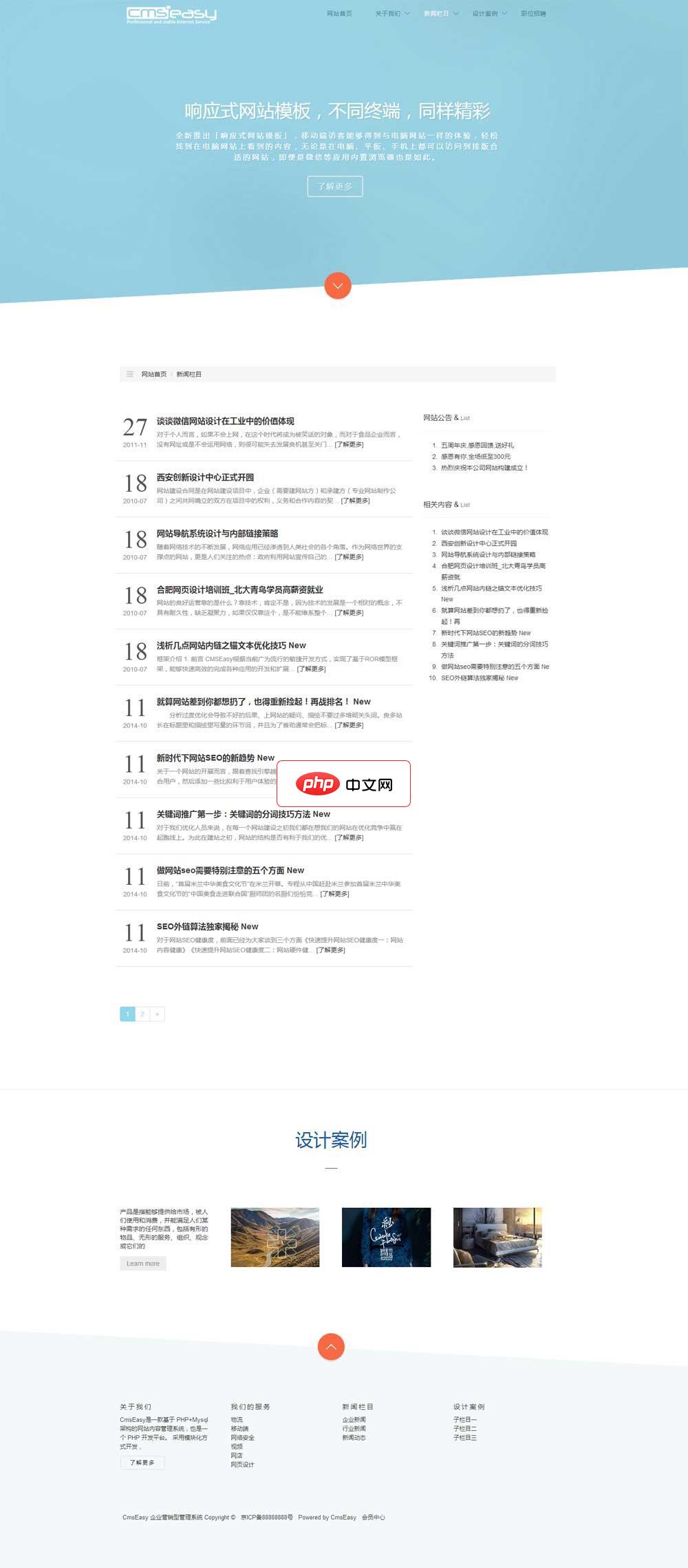 网站建设响应式网站模板5.6