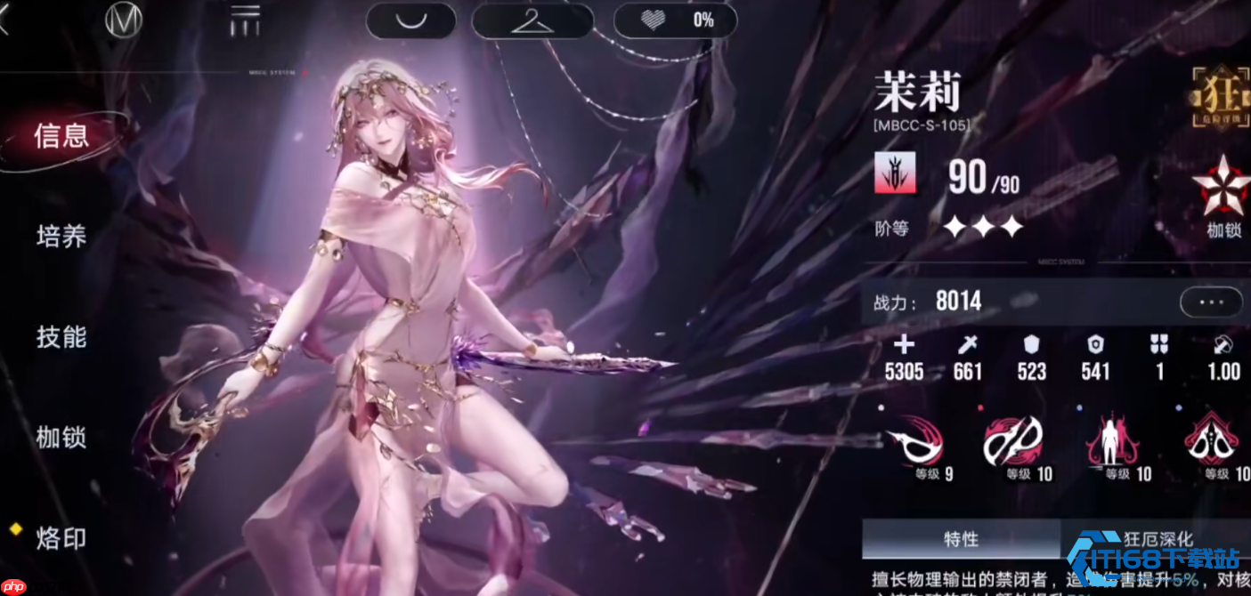 茉莉核心机制详解与物理流血队终极搭配方案