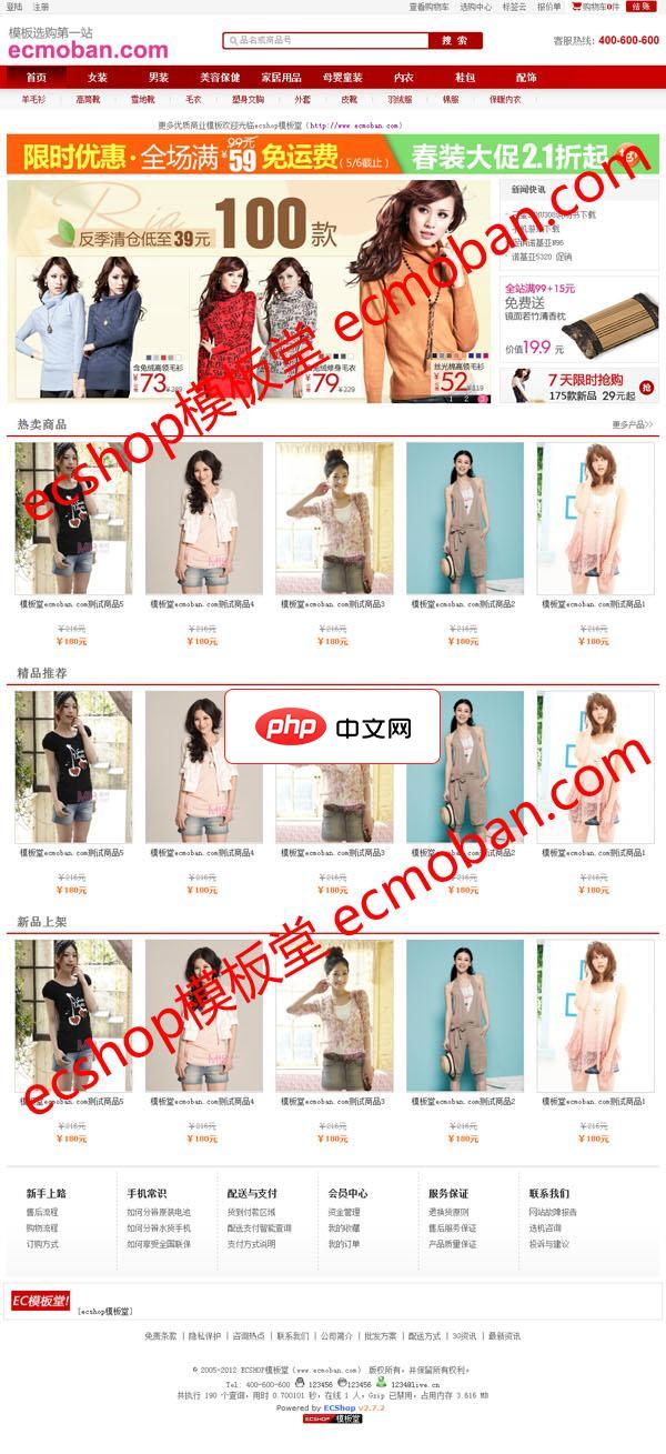 m18麦考林整站 for Ecshop