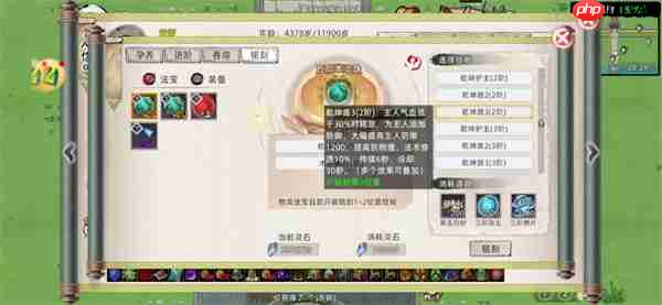 修仙家族模拟器2防御法宝选择推荐