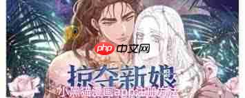 小黑猫漫画app如何注册