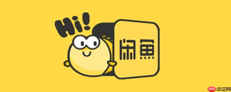 闲鱼租房频道入口 闲鱼租房直连房东免费信息浏览入口