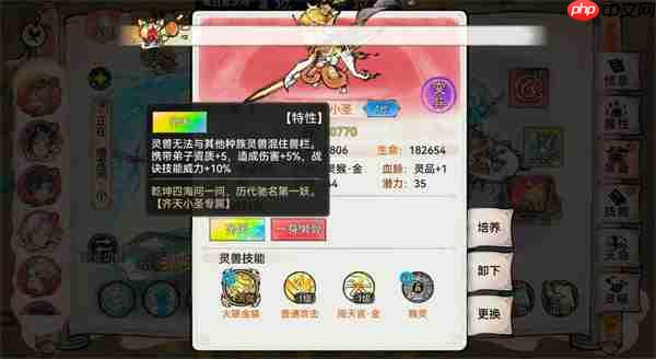 最强祖师弟子灵兽词条选择攻略