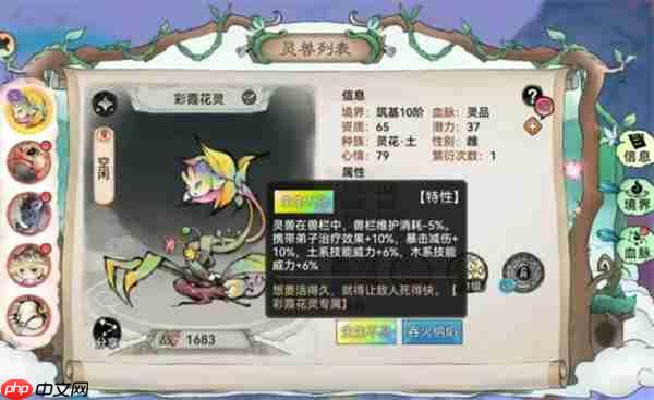 最强祖师弟子灵兽词条选择攻略