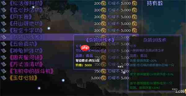 大千世界2御鸦术获取地点与方法分享