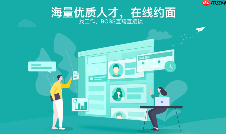 boss直聘官网通道官方入口 boss直聘网页版登录官网地址