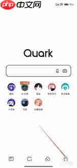 夸克如何清除缓存