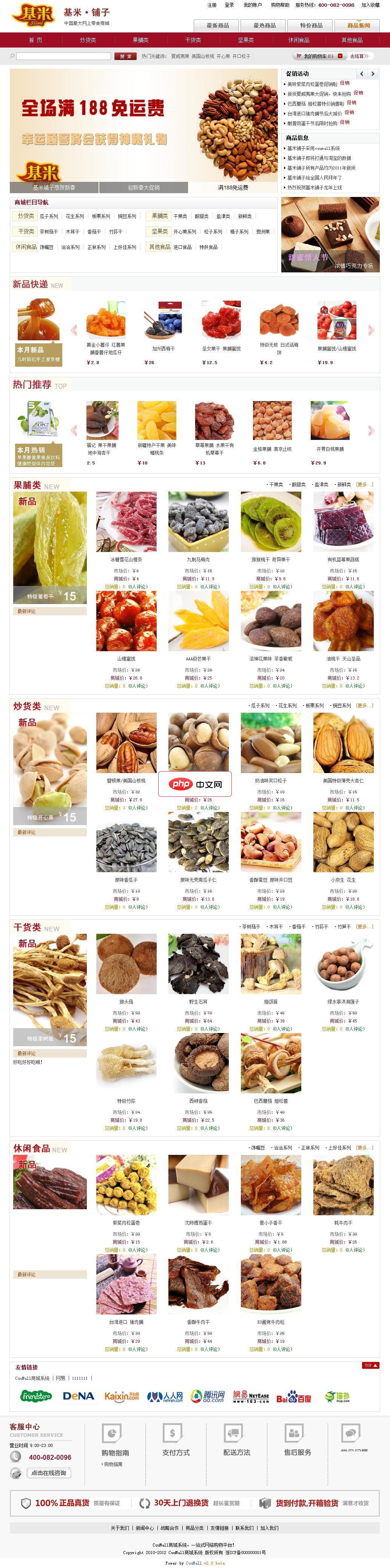 CuuMall免费开源网上商城系统