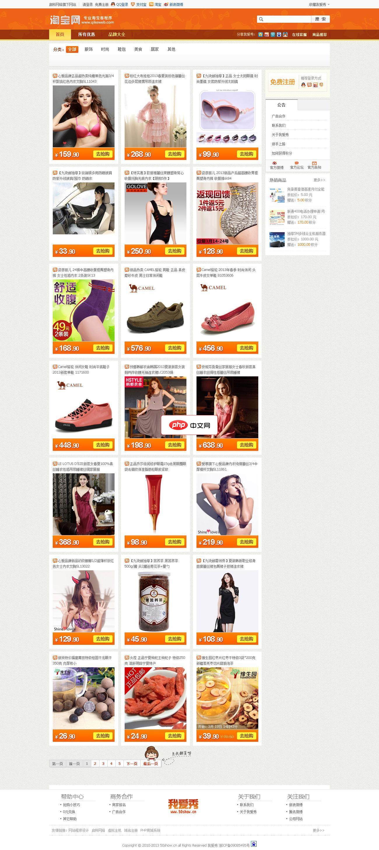 启科PHP淘宝客系统