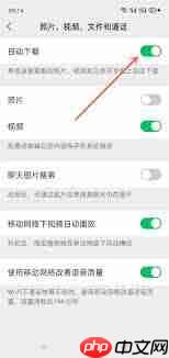 微信怎么关闭自动下载图片视频