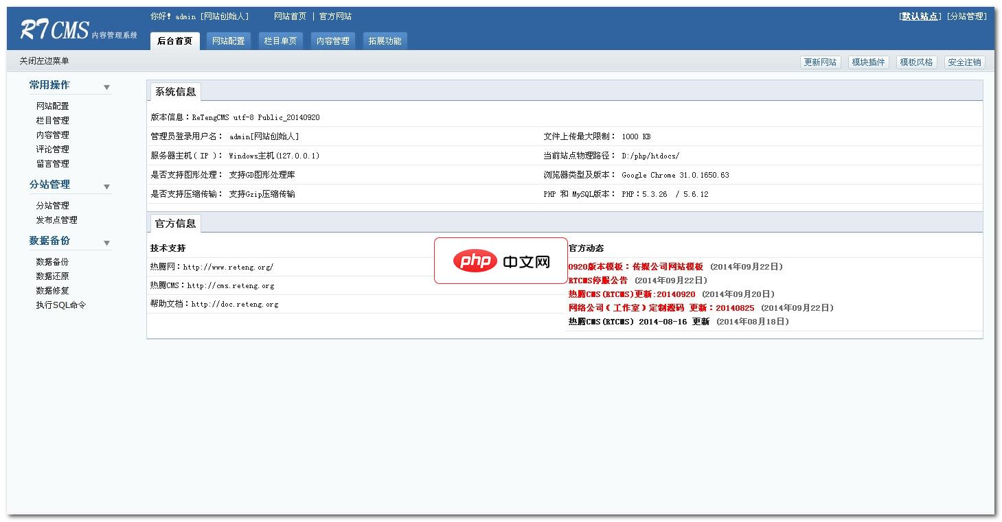 传媒公司模板(RTCMS)1.0