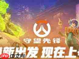 2025网易守望先锋新增了哪些功能