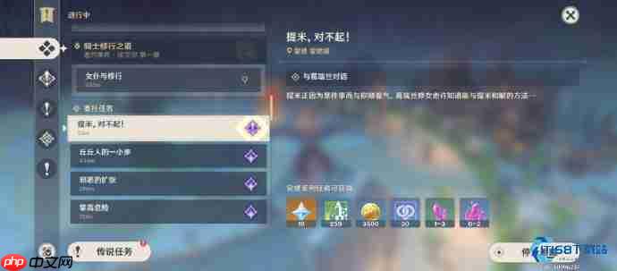 蒙德隐藏成就略表歉意完整指南轻松解锁攻略