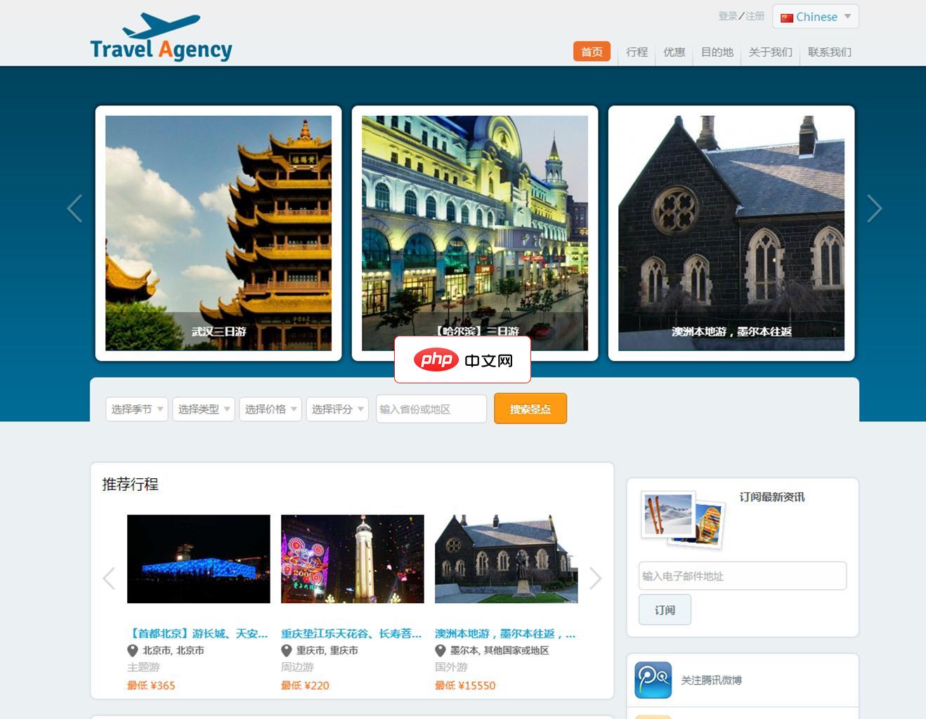 科威旅游管理系统