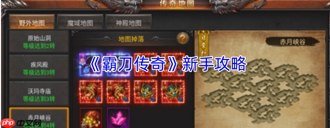 霸刀传奇攻略汇总 霸刀传奇新手攻略