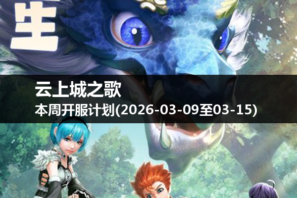 云上城之歌