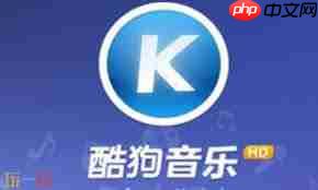 酷狗音乐网页版播放入口在哪