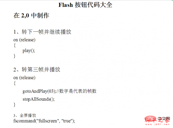 Flash常用按钮代码大全 word版