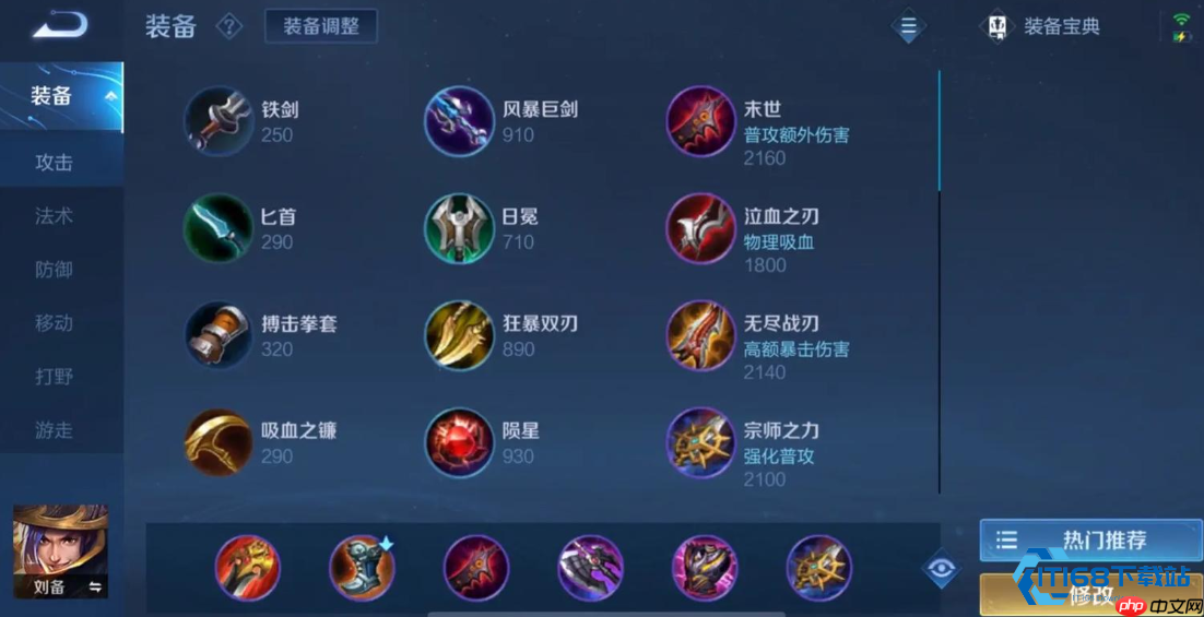 刘备出装核心攻略:爆发输出与灵活应对的秘密武器