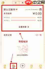 嘟嘟记账app如何记账