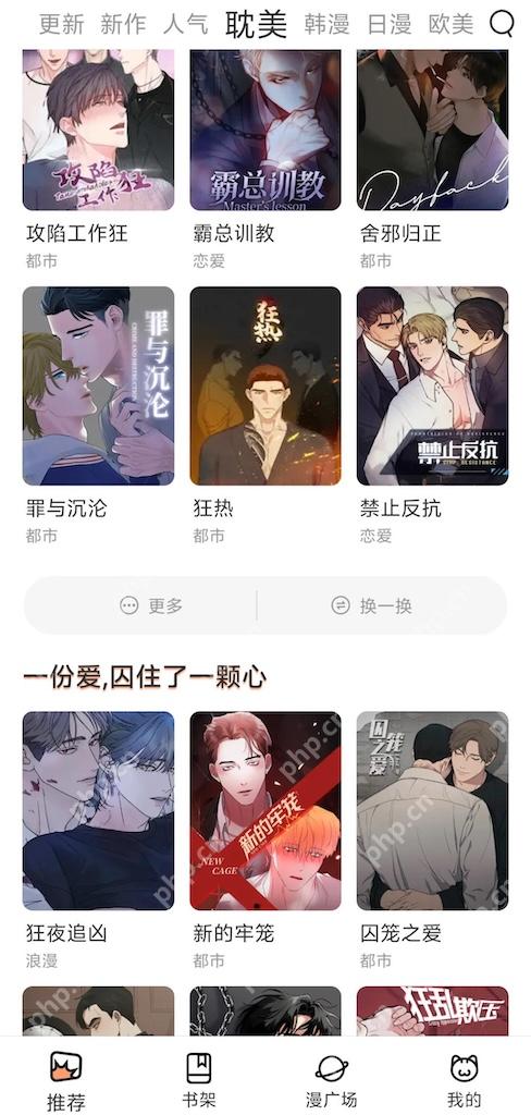 虫虫漫画官网免费观看入口 虫虫漫画手机网页版在线阅读 - 98游戏