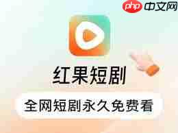 哪里能找到红果短剧在线观看网址