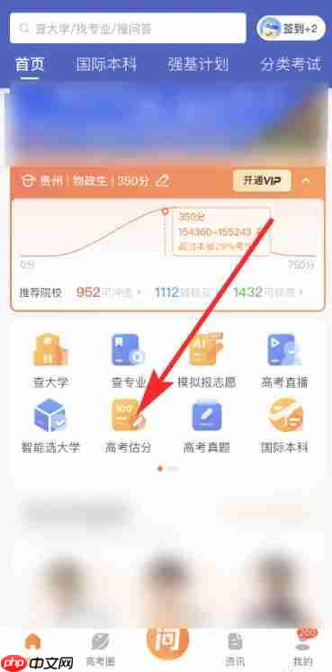 掌上高考怎么高考估分?-掌上高考高考估分的方法