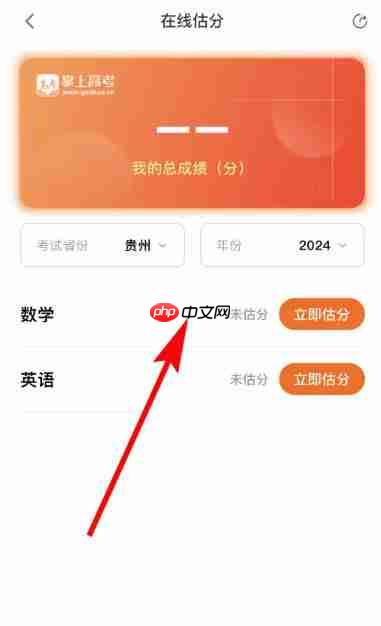 掌上高考怎么高考估分?-掌上高考高考估分的方法