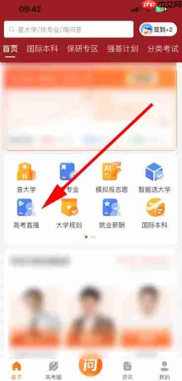 掌上高考怎么观看高考直播内容？-掌上高考观看高考直播内容的方法