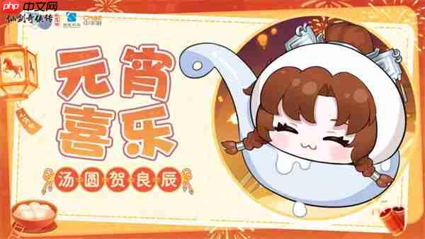 仙剑奇侠传新的开始2026最新兑换码