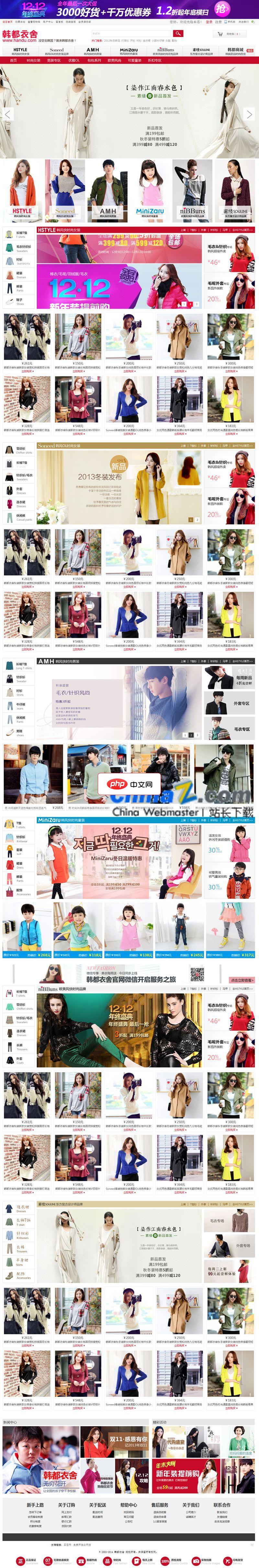 Ecshop韩都衣舍2014最新豪华版