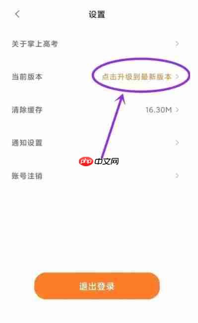 掌上高考怎么升级？-掌上高考升级的方法