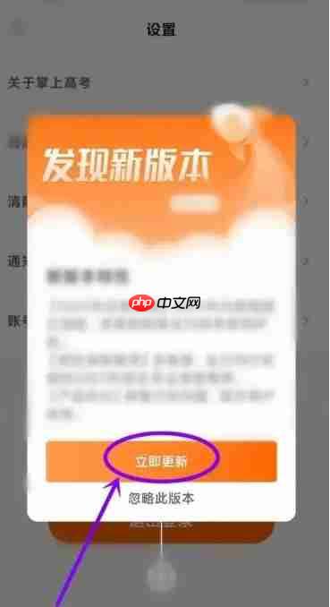 掌上高考怎么升级？-掌上高考升级的方法