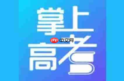 掌上高考怎么下载往年高考真题？-掌上高考下载往年高考真题的方法