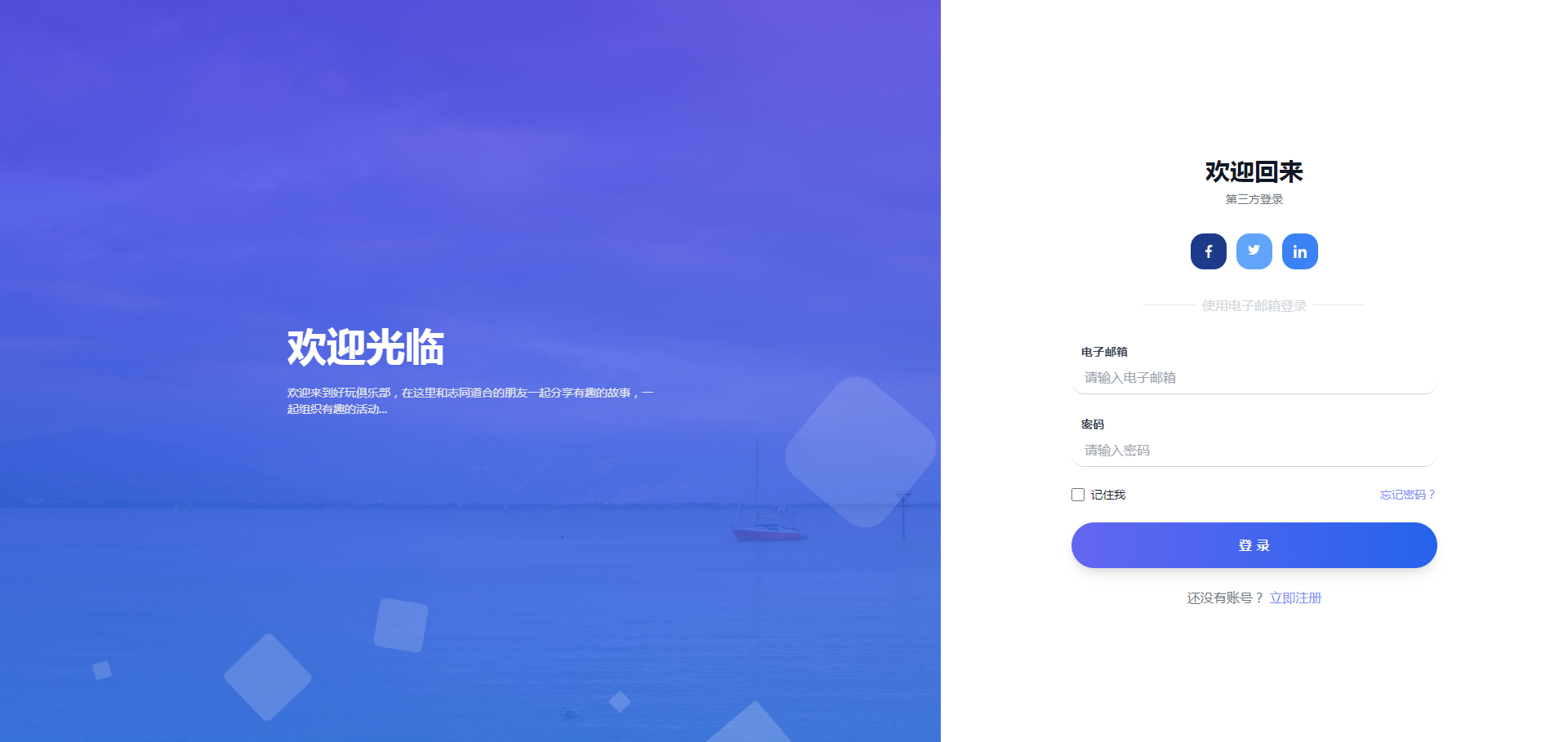 蓝色HTML电子邮箱登录系统模板