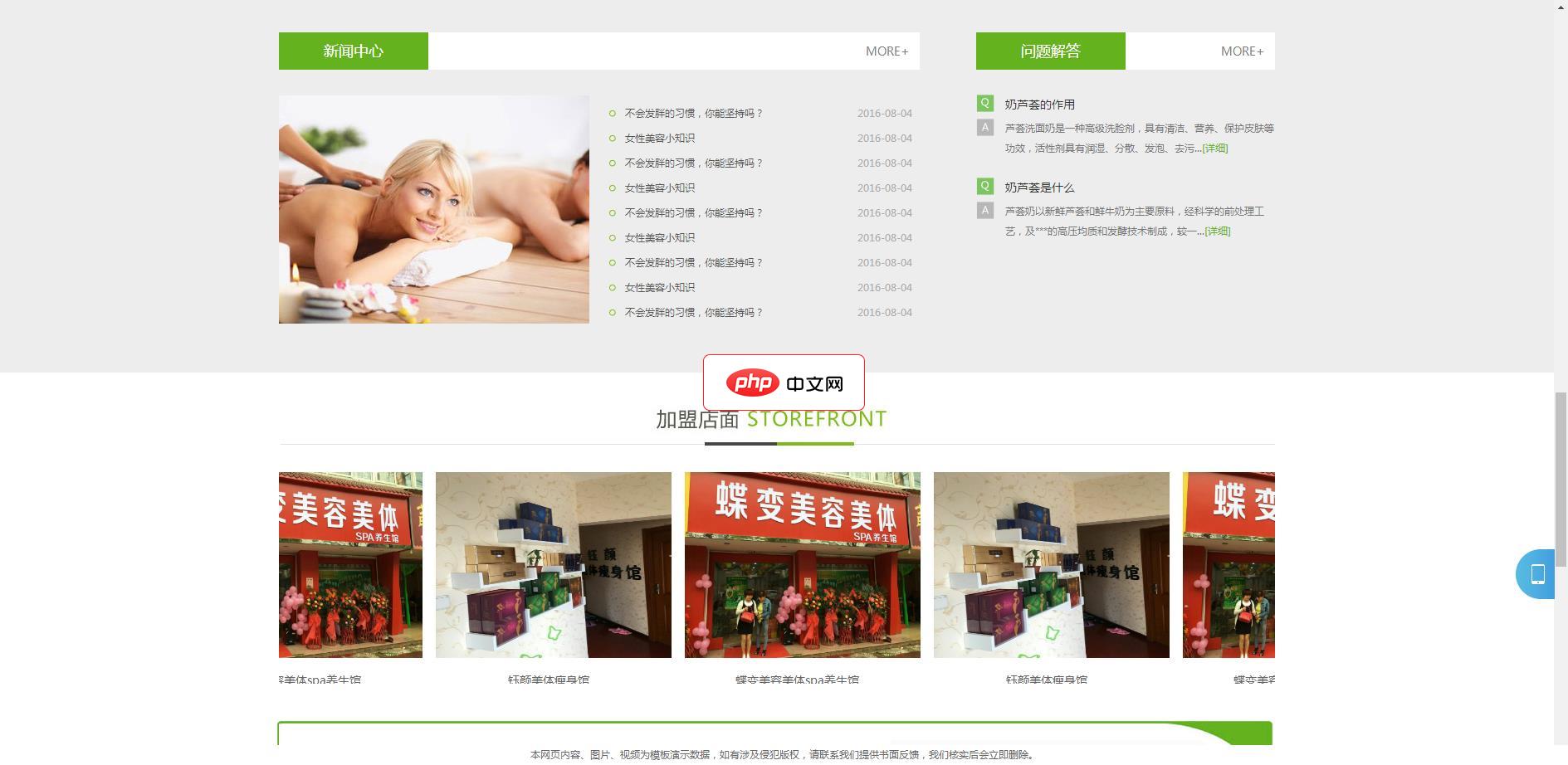 绿色健美瑜伽美容类网站模板(带手机端)1.4.2